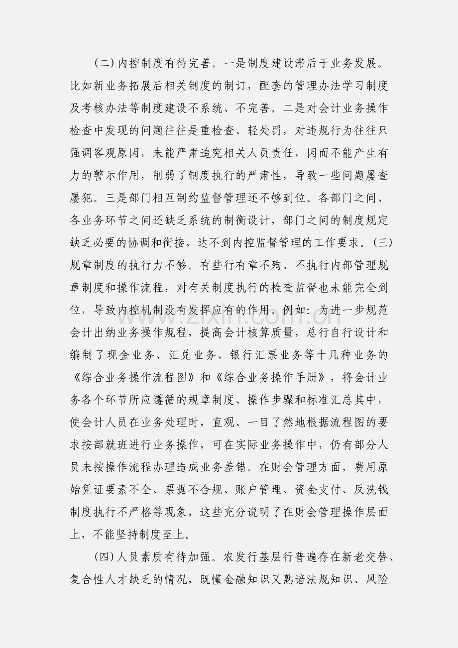加强农发行会计基础工作管理之浅见.docx_第2页