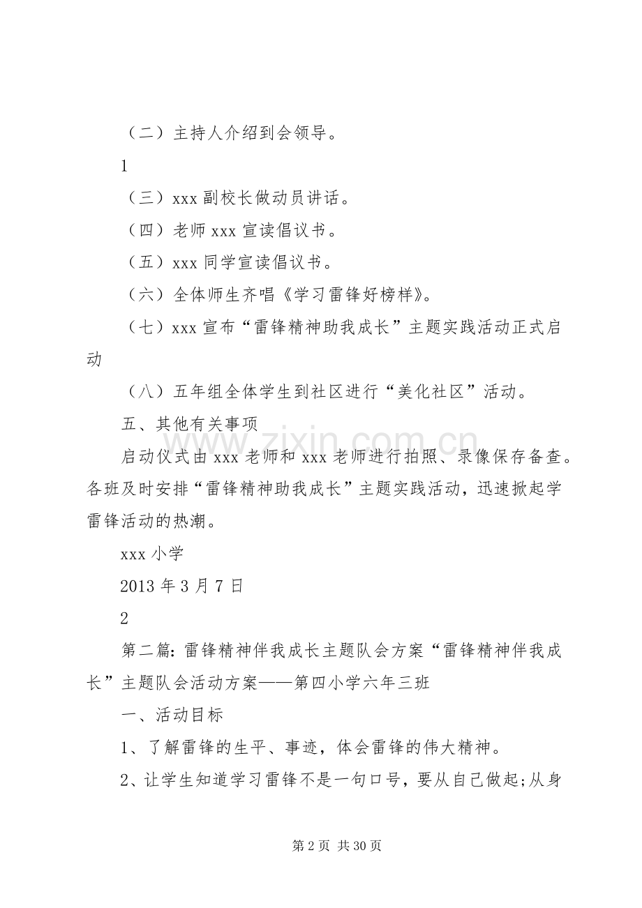 XX小学“雷锋精神助我成长”主题实践活动启动仪式实施方案范文合集.docx_第2页