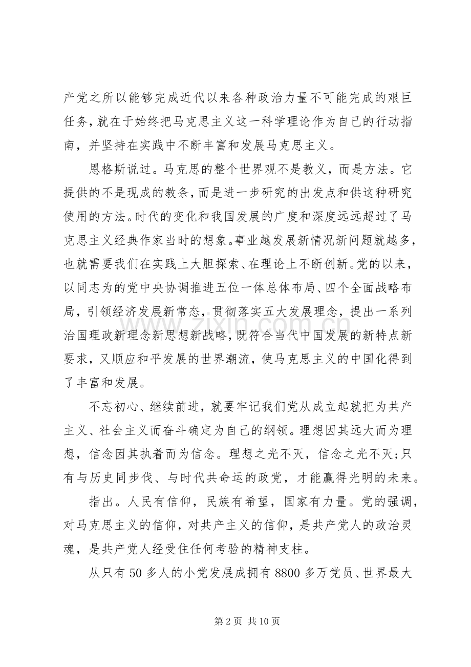 党员干部不忘初心继续前进演讲稿.docx_第2页