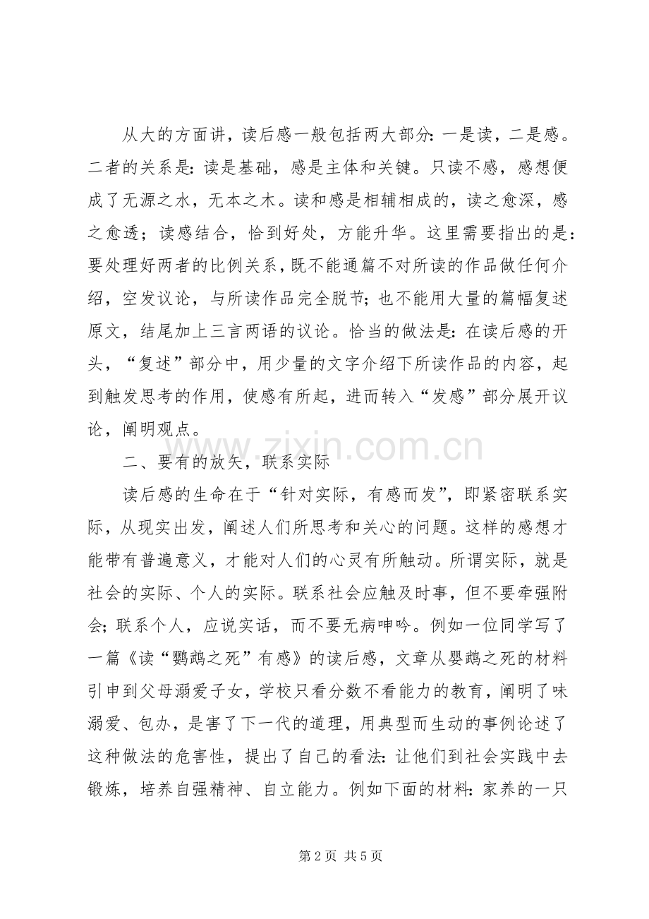 例谈怎样写好读后感 .docx_第2页