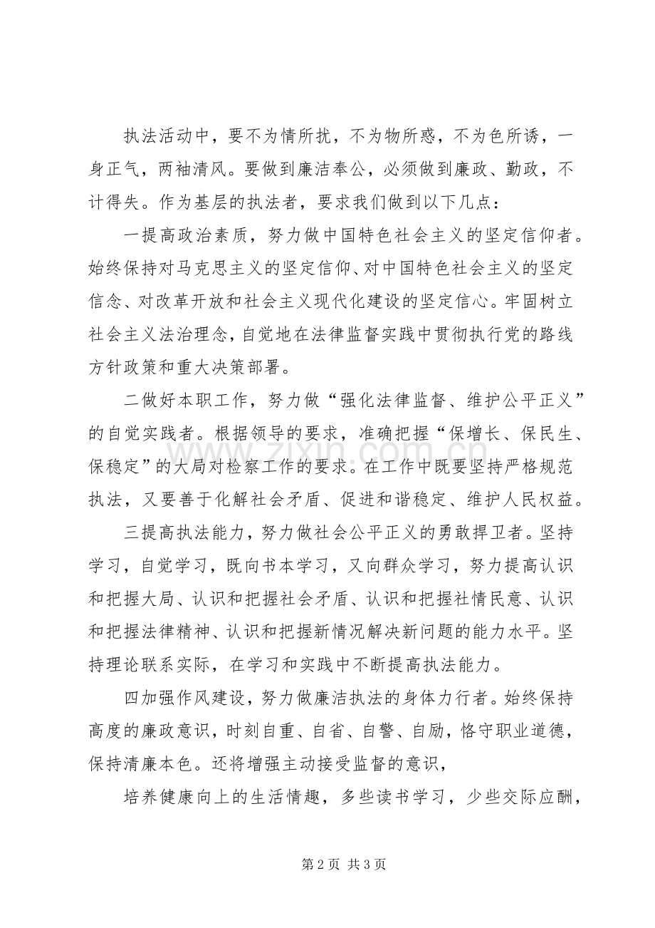 执法为民演讲稿.docx_第2页