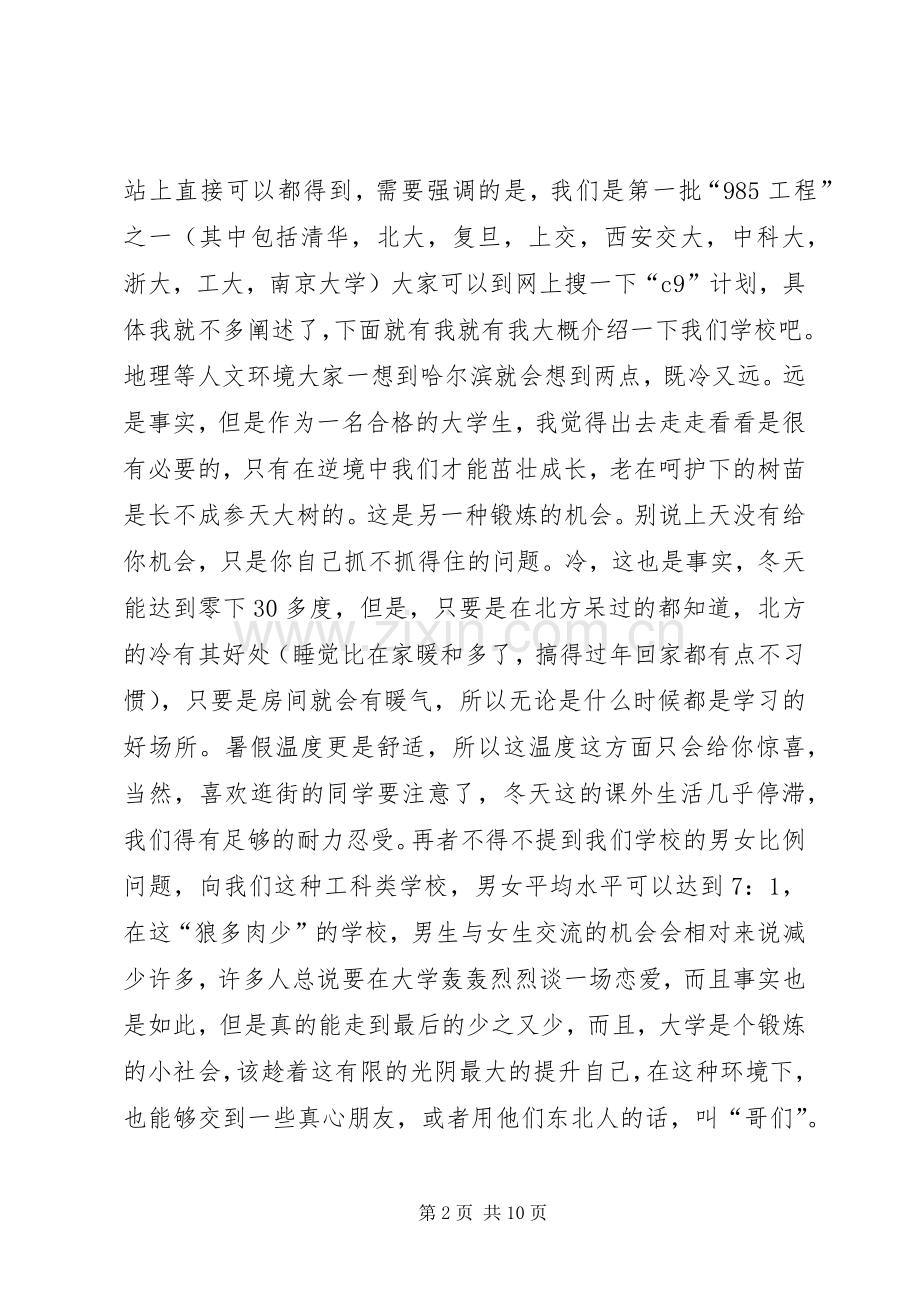 哈尔滨工业大学停车场实施方案.docx_第2页