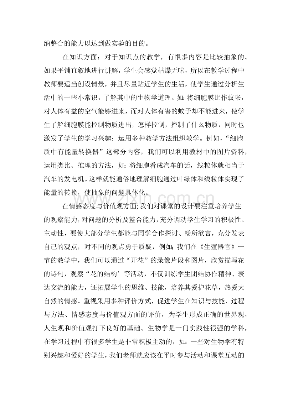 浅谈初中生物教学.docx_第2页