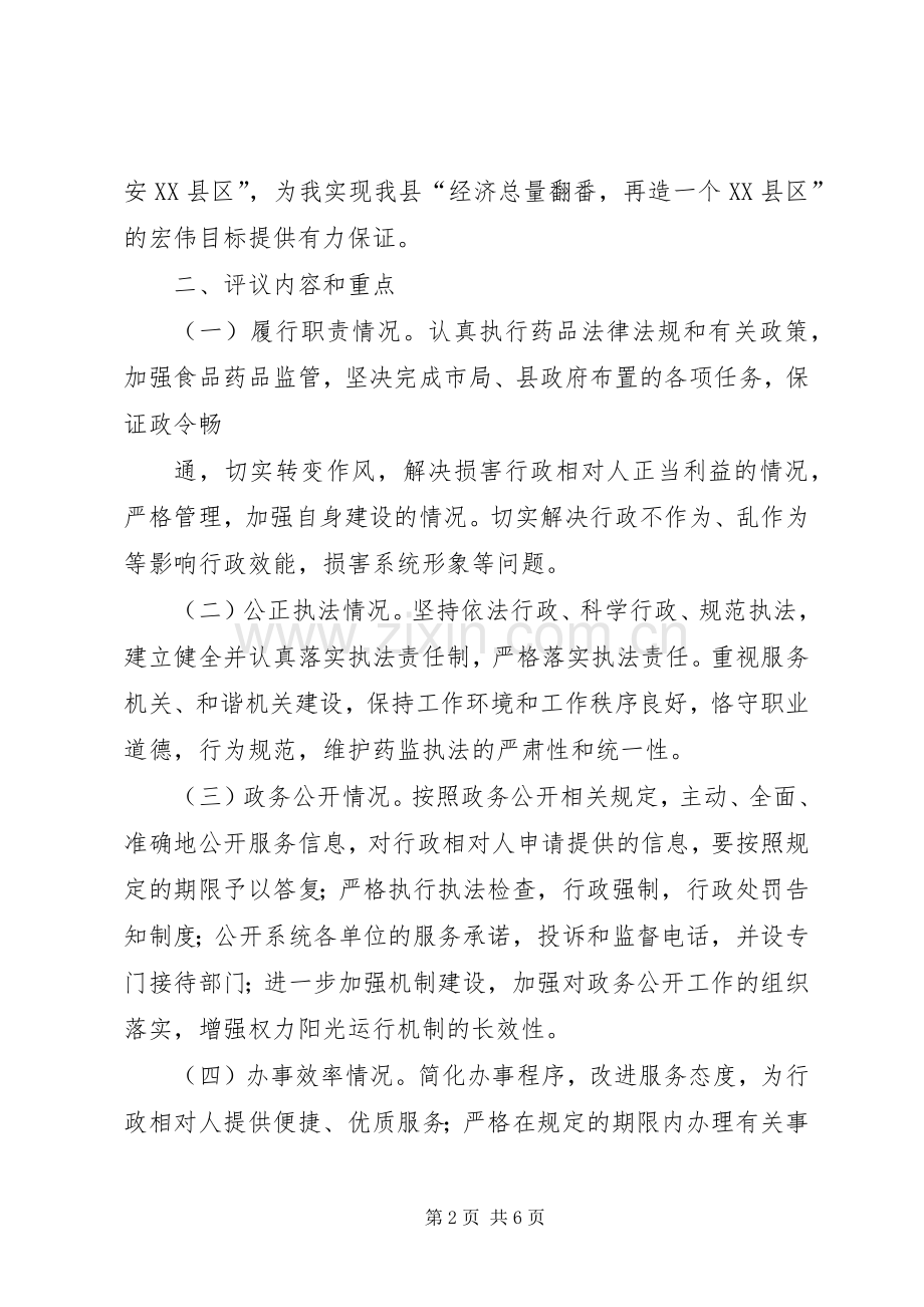 白桥初中民主评议政风行风工作方案.docx_第2页