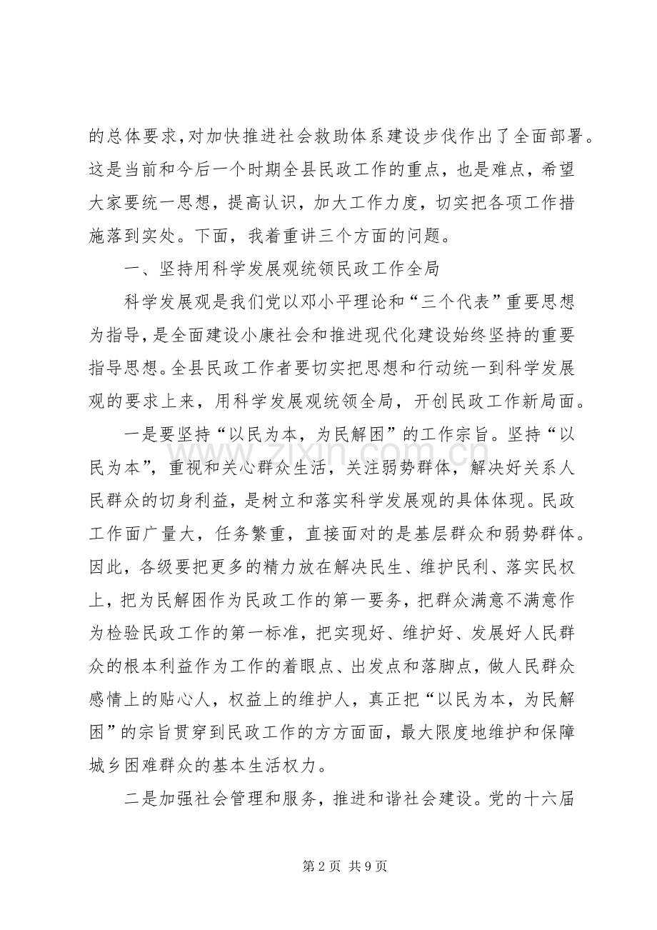 县长在全县民政工作会议上的讲话.docx_第2页