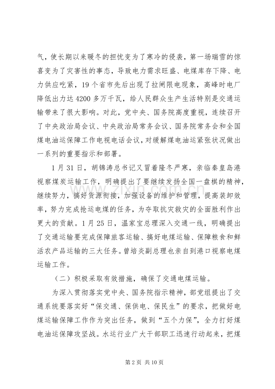 交通厅电煤抢运工作讲话.docx_第2页