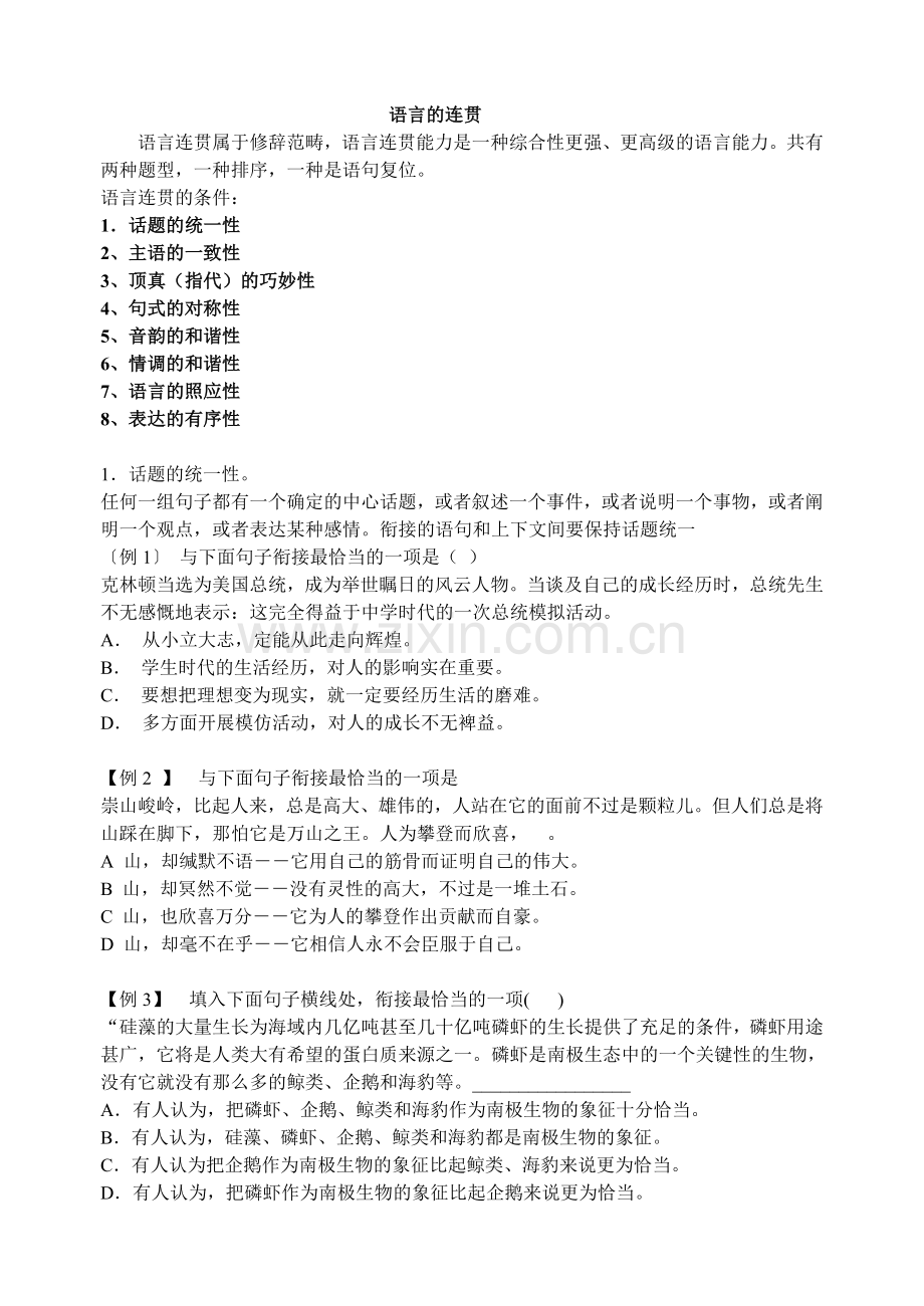 语言的连贯.doc_第1页