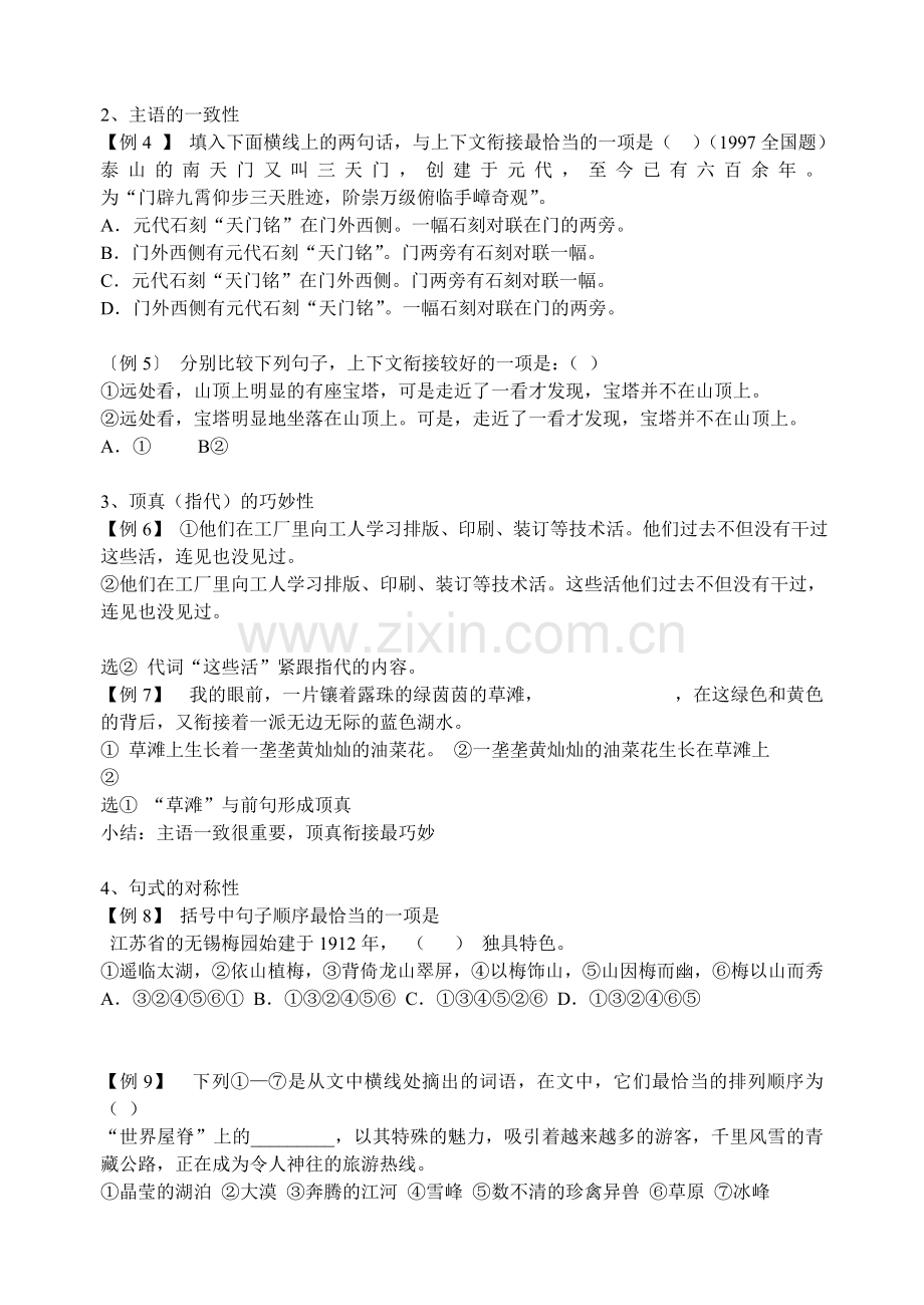语言的连贯.doc_第2页