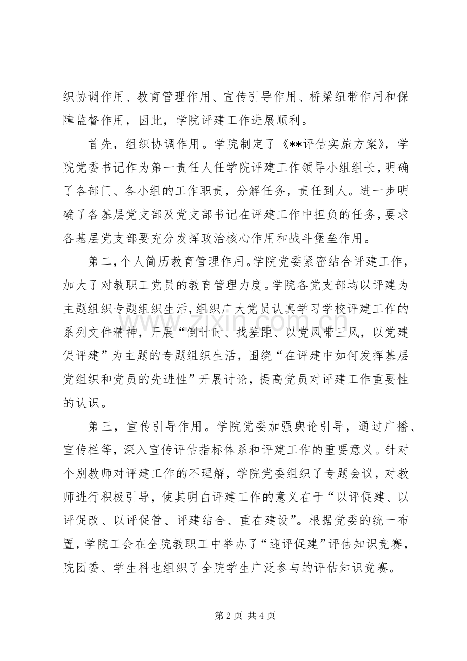 在学习贯彻十八大精神暨党建工作研讨会上的领导讲话范文.docx_第2页