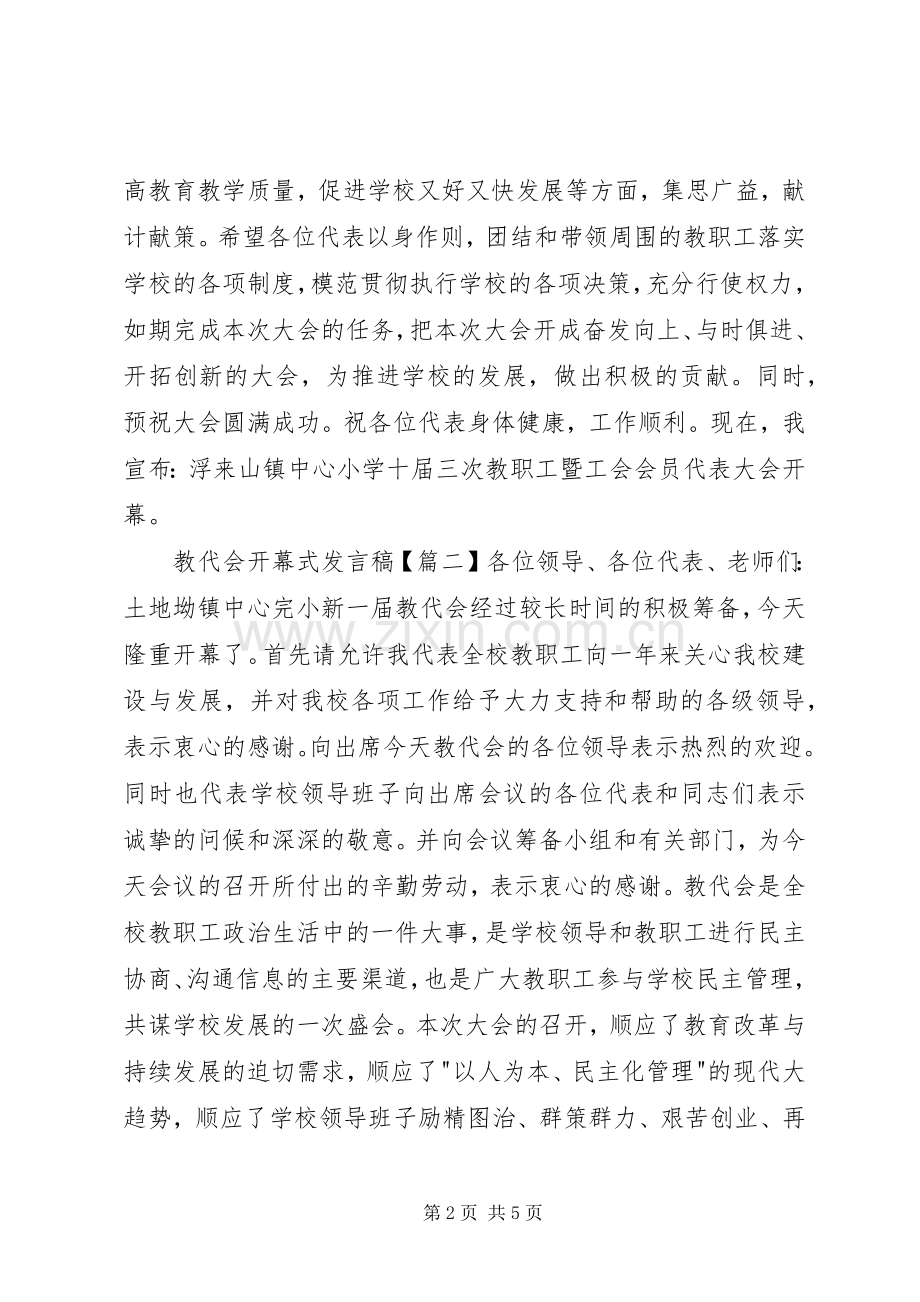 教代会开幕式发言.docx_第2页