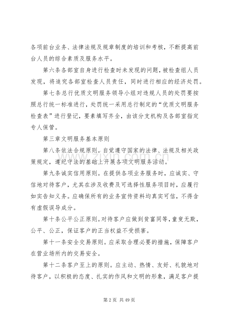 扎赉特蒙银村镇银行优质文明服务方案.docx_第2页