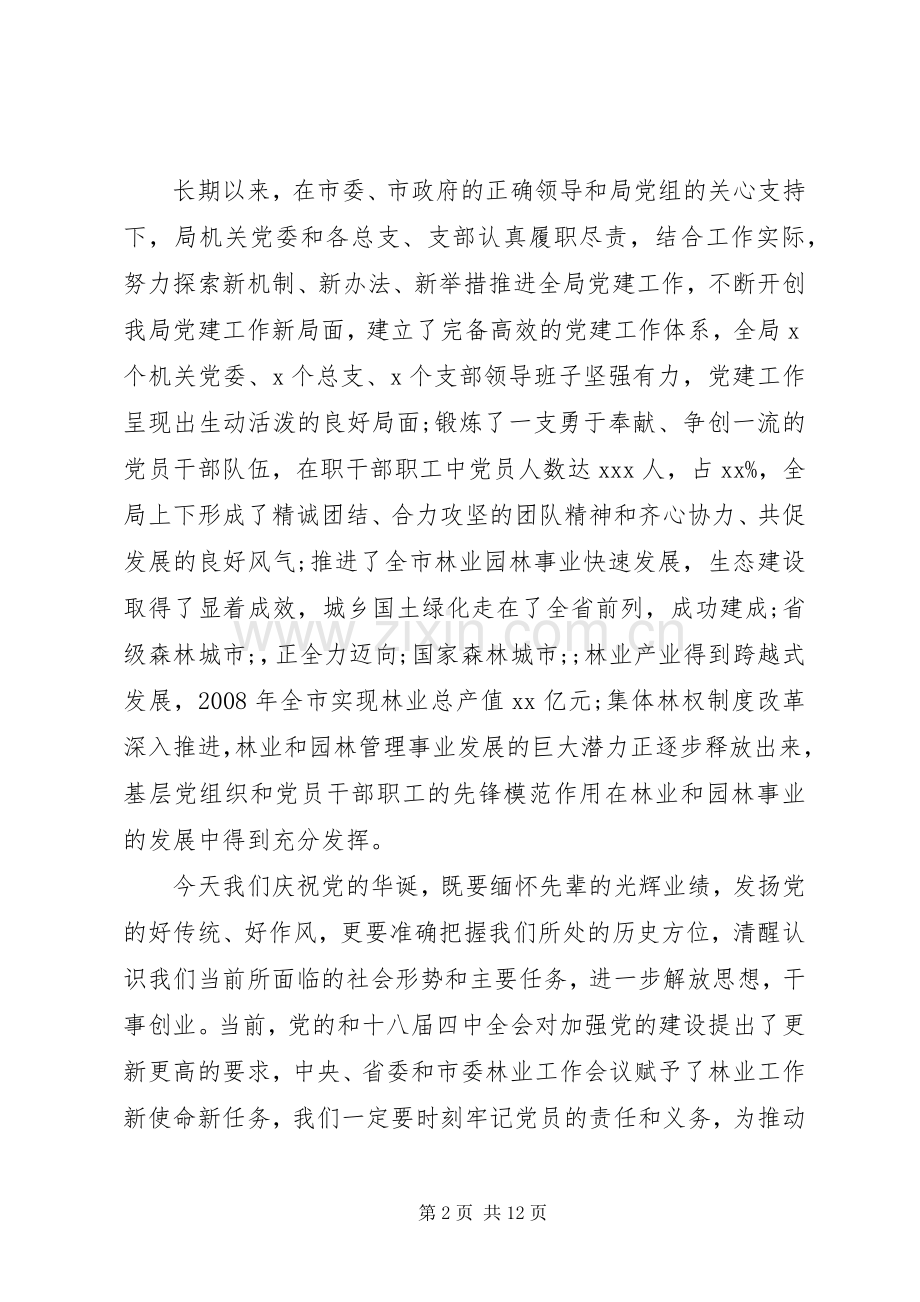 建党节主题发言范文.docx_第2页