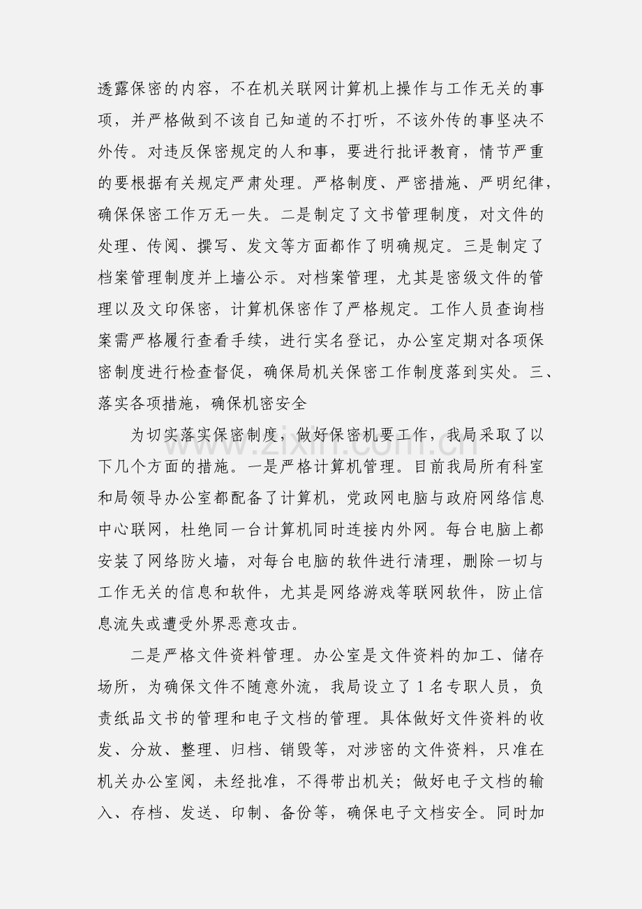 保密工作文件学习汇报.docx_第2页