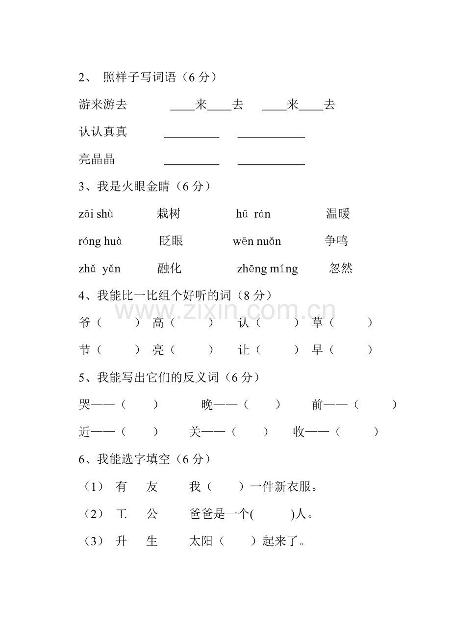 2014-2015下二年语文期中试题.doc_第2页