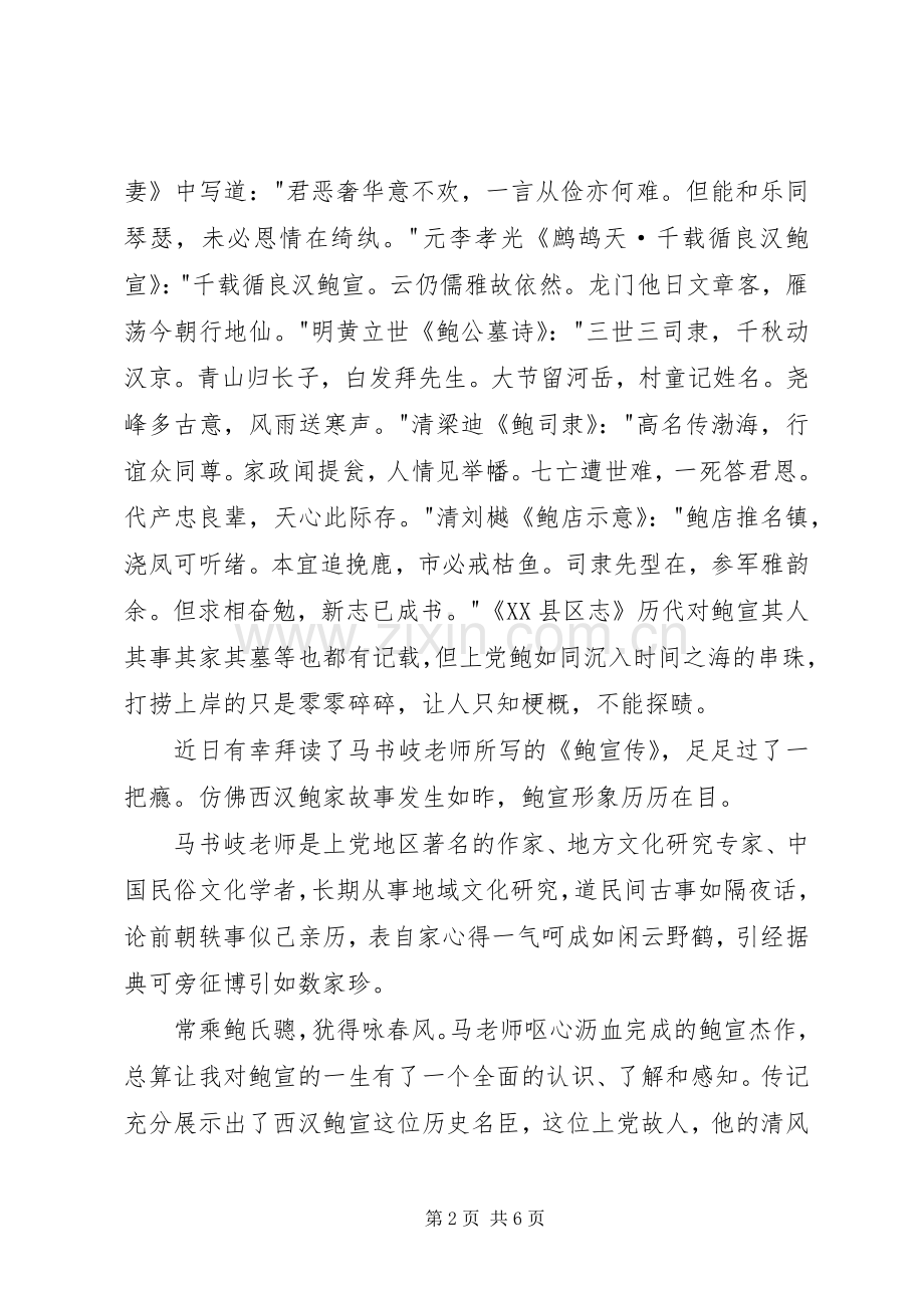 《鲍宣传》读后感 .docx_第2页