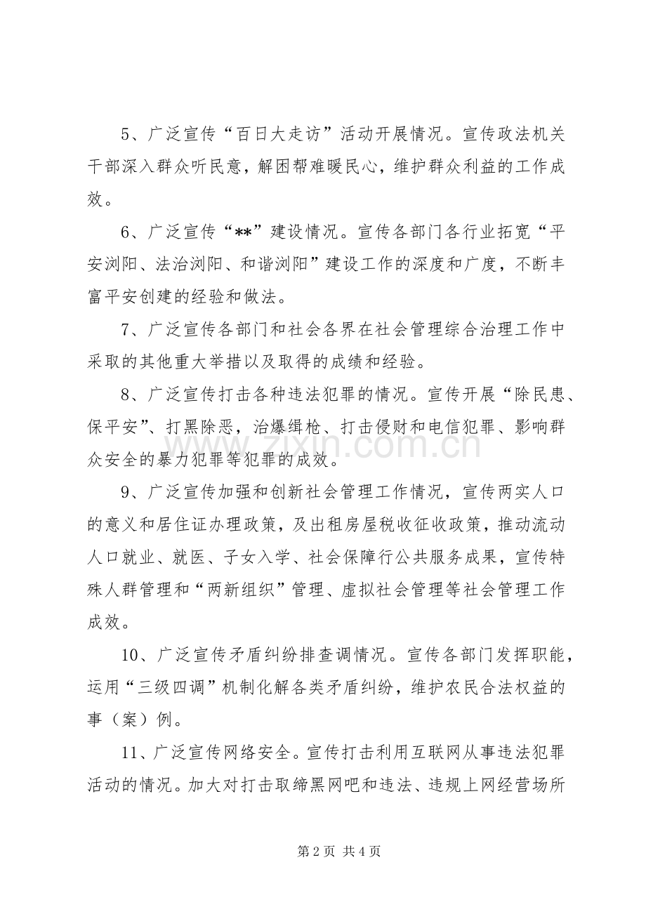 镇综治宣传工作方案.docx_第2页