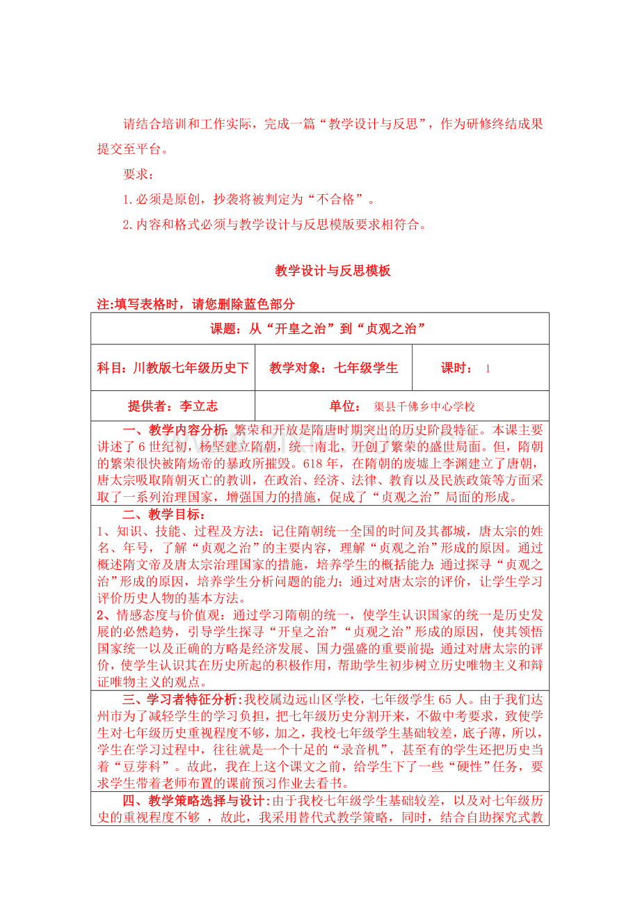 研修终结成果(小初高、职业).doc_第1页