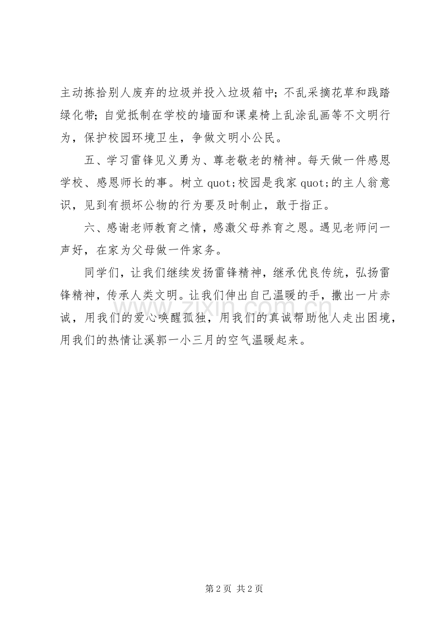 溪郭一小学习雷锋倡议书.docx_第2页