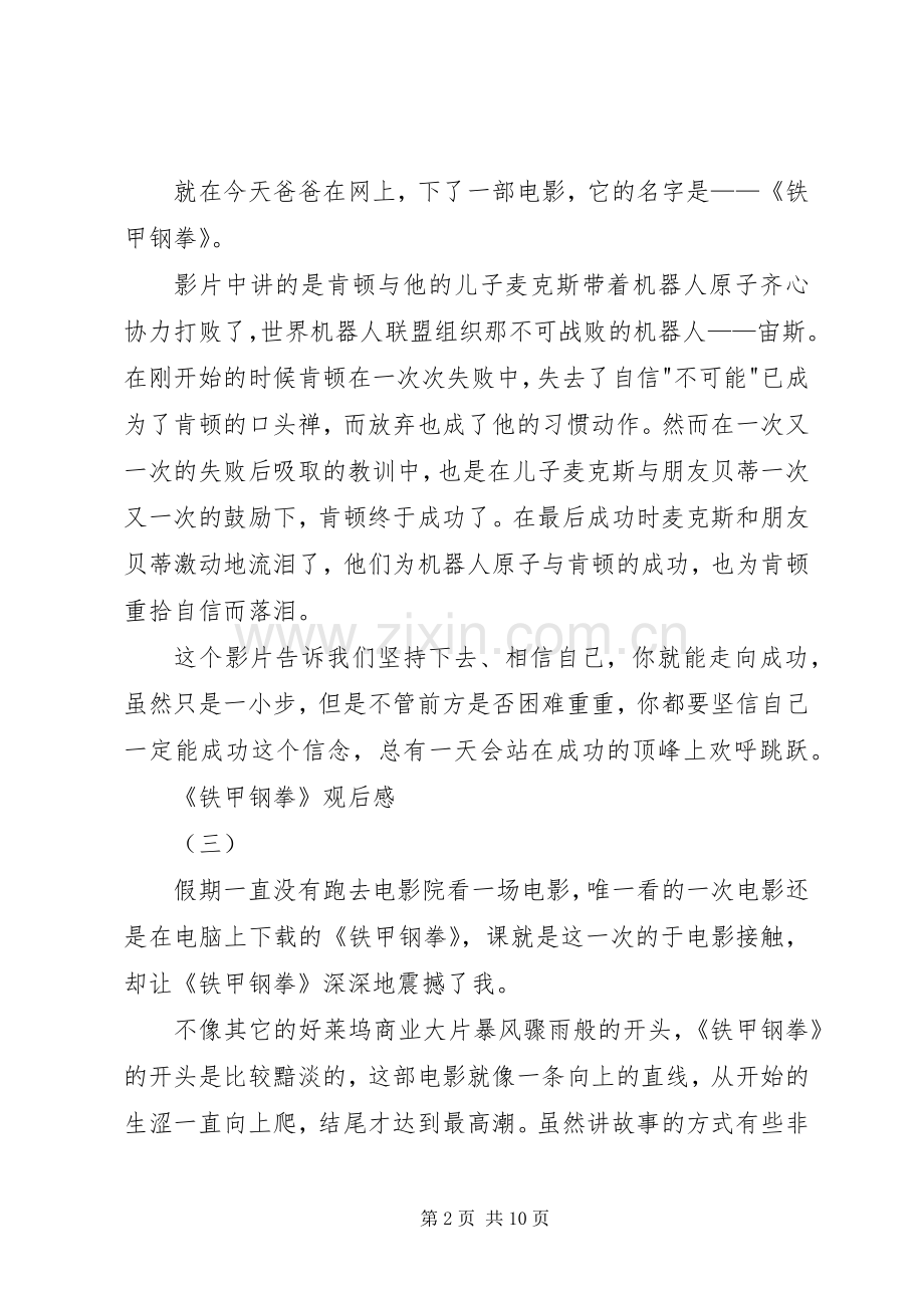 铁甲钢拳观后感 .docx_第2页