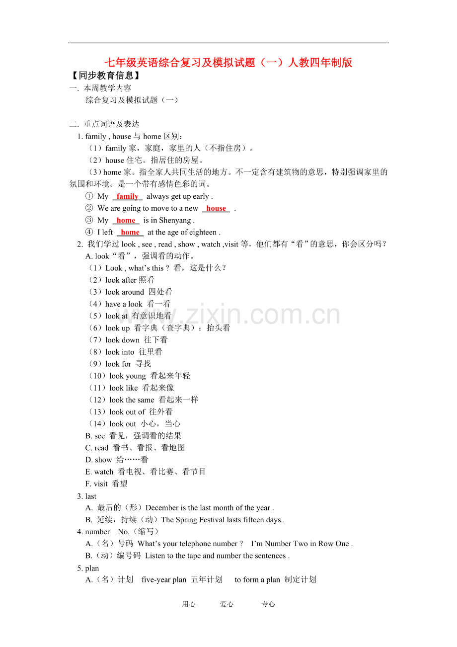 七年级英语综合复-习及模拟试题(一)人教四年制版.doc_第1页