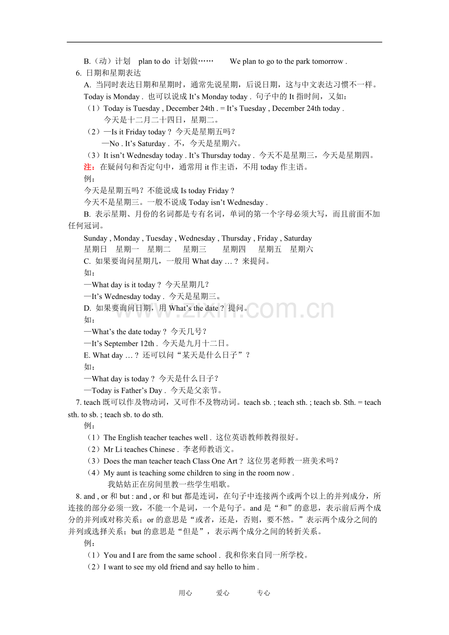 七年级英语综合复-习及模拟试题(一)人教四年制版.doc_第2页