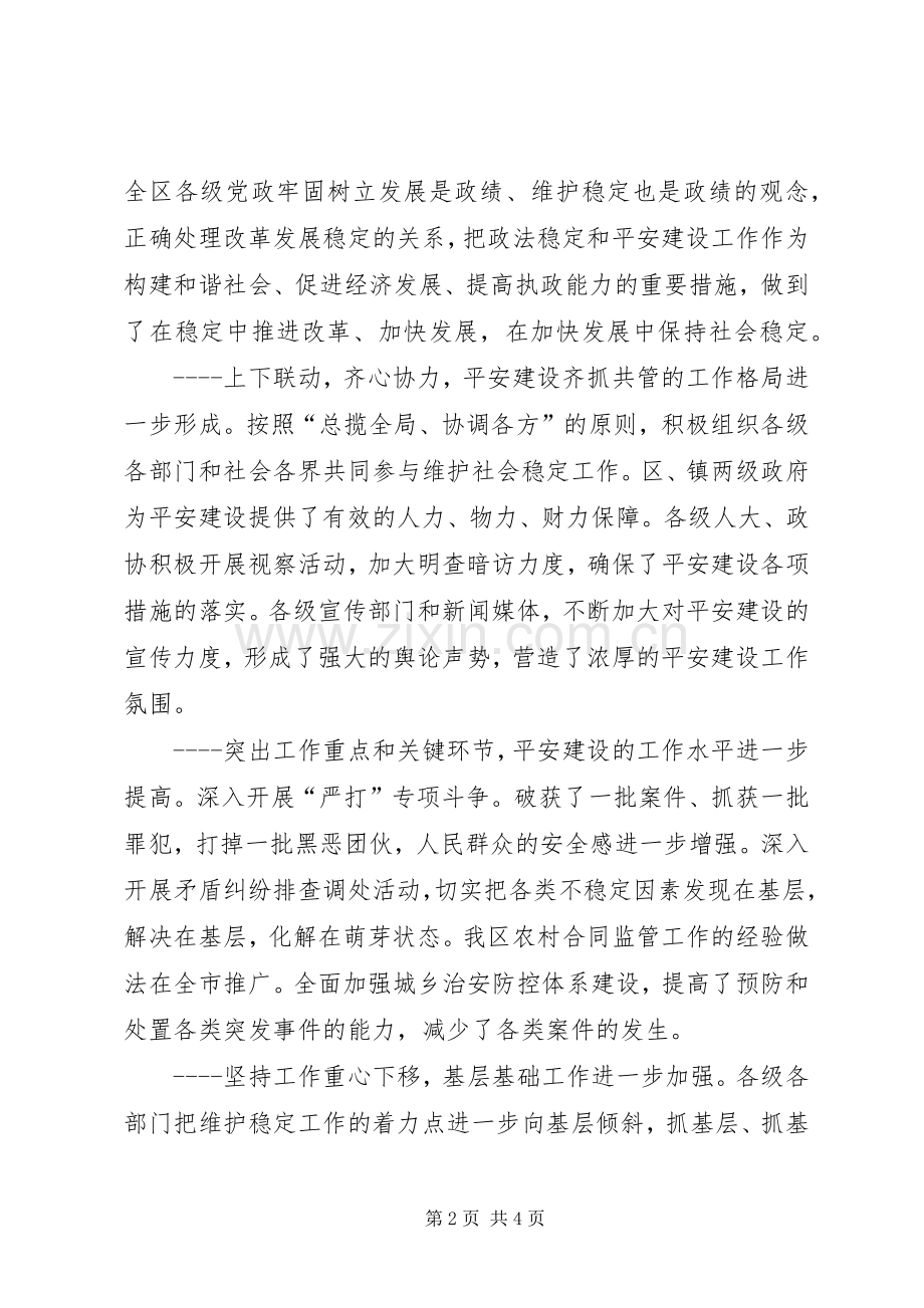 政法会上领导讲话.docx_第2页