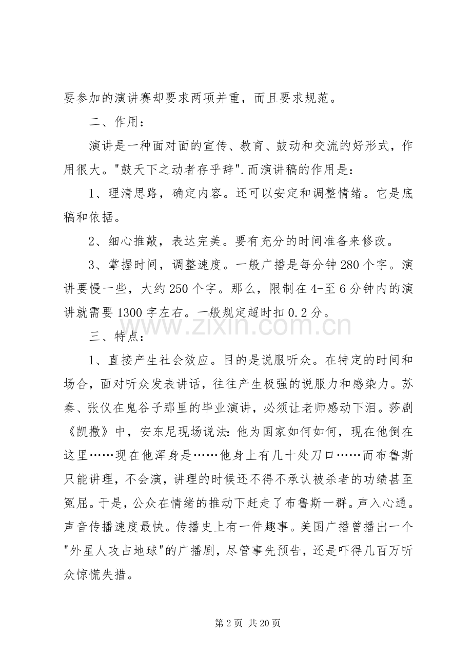 演讲稿的基本写作方法及技巧.docx_第2页