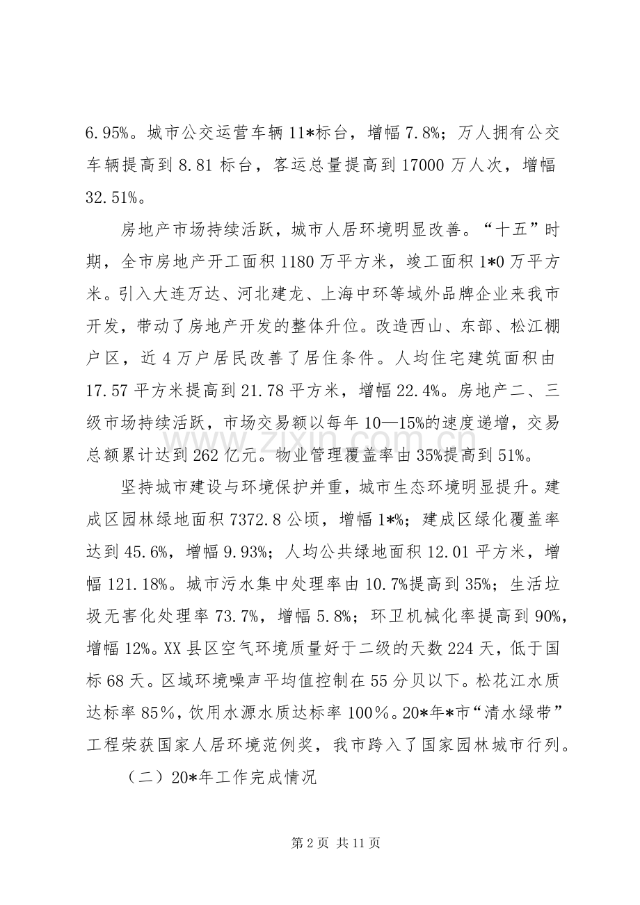 副市长在市建设工作会议的讲话.docx_第2页