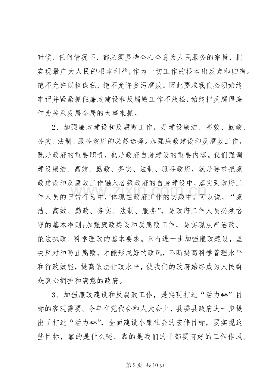县长反腐倡廉讲话稿.docx_第2页