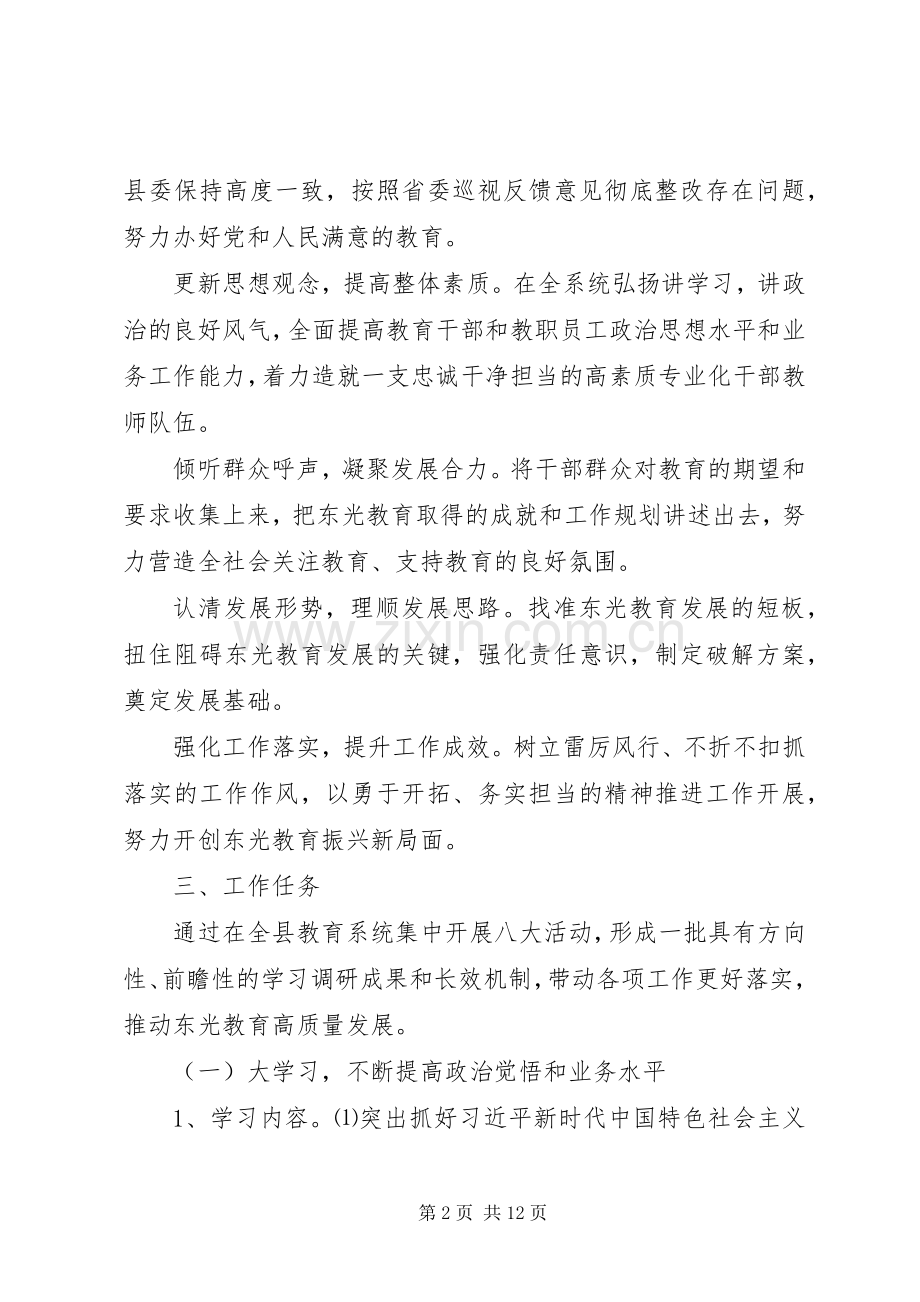 XX年关于八大活动促进教育振兴的方案.docx_第2页