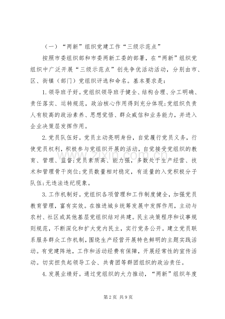 两新党组织创优方案 .docx_第2页
