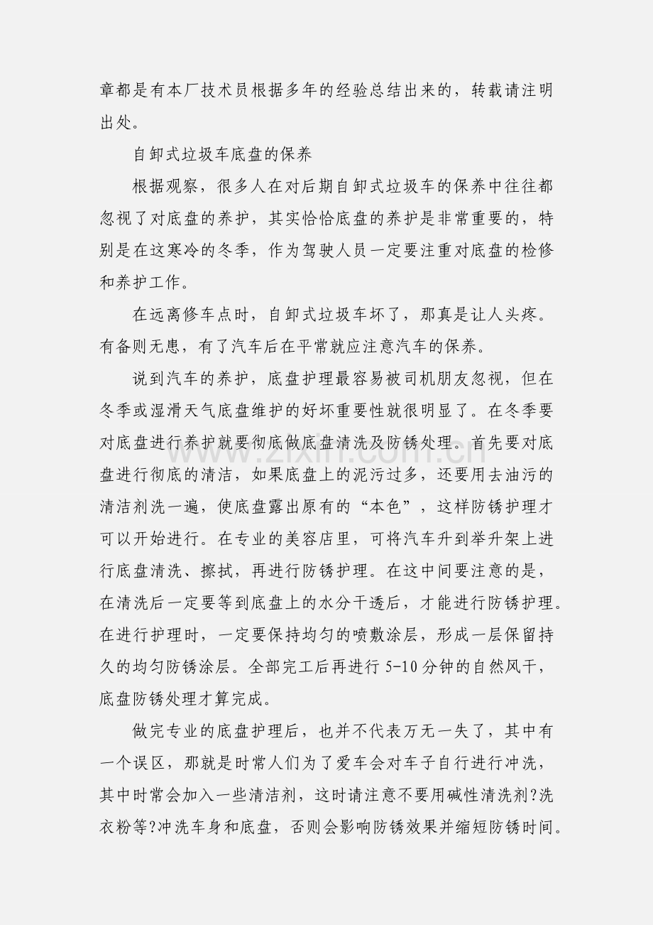 环卫垃圾车新闻中心201_-03-15更新.docx_第2页
