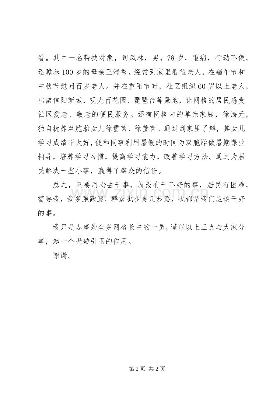 社区巡格工作交流发言.docx_第2页