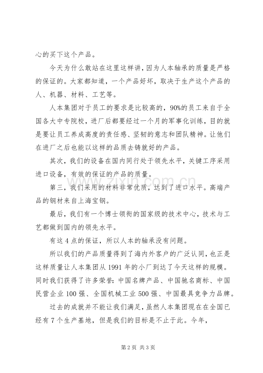 介绍人本集团的公众演讲稿.docx_第2页