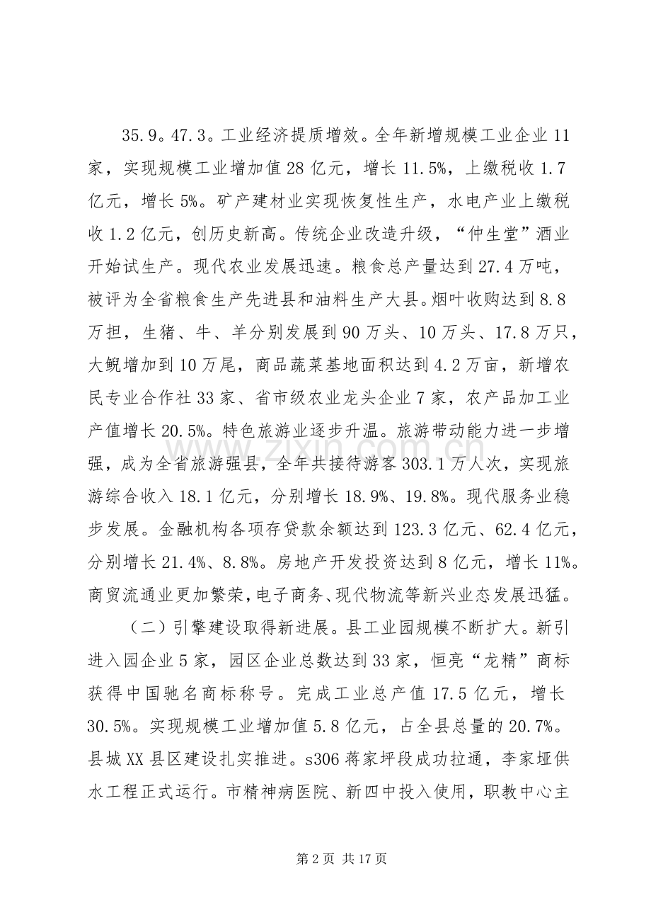 在XX年全县经济工作会议上的讲话.docx_第2页