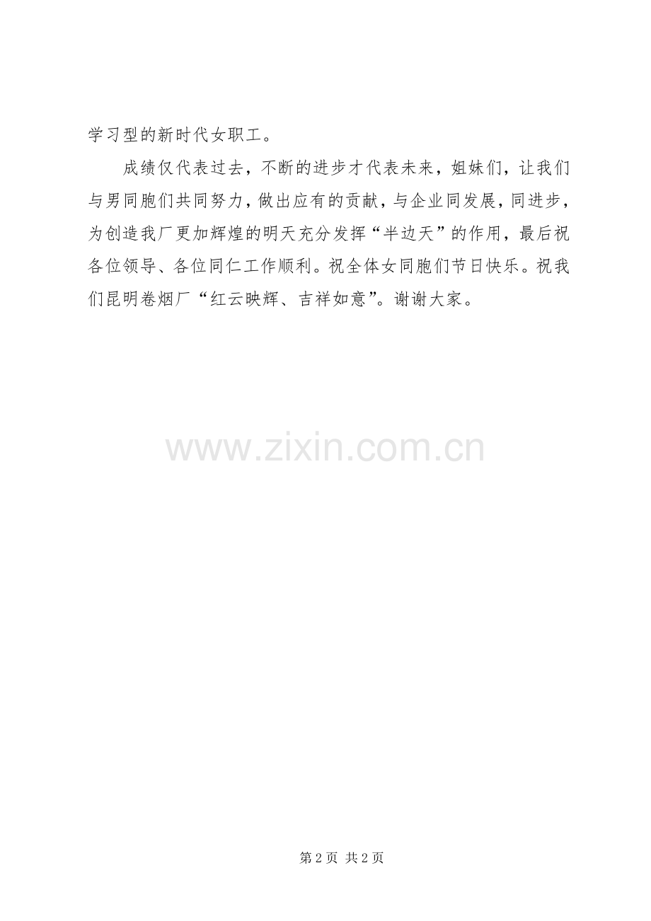 三八红旗手会议上的发言.docx_第2页