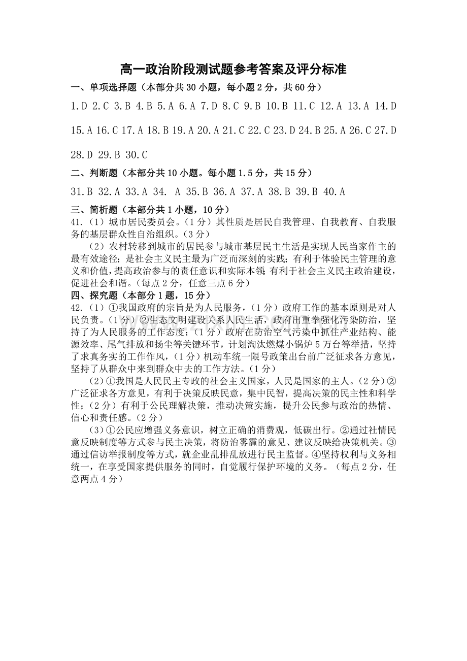 2014年高一政治测试答案及评分标准孙.doc_第1页