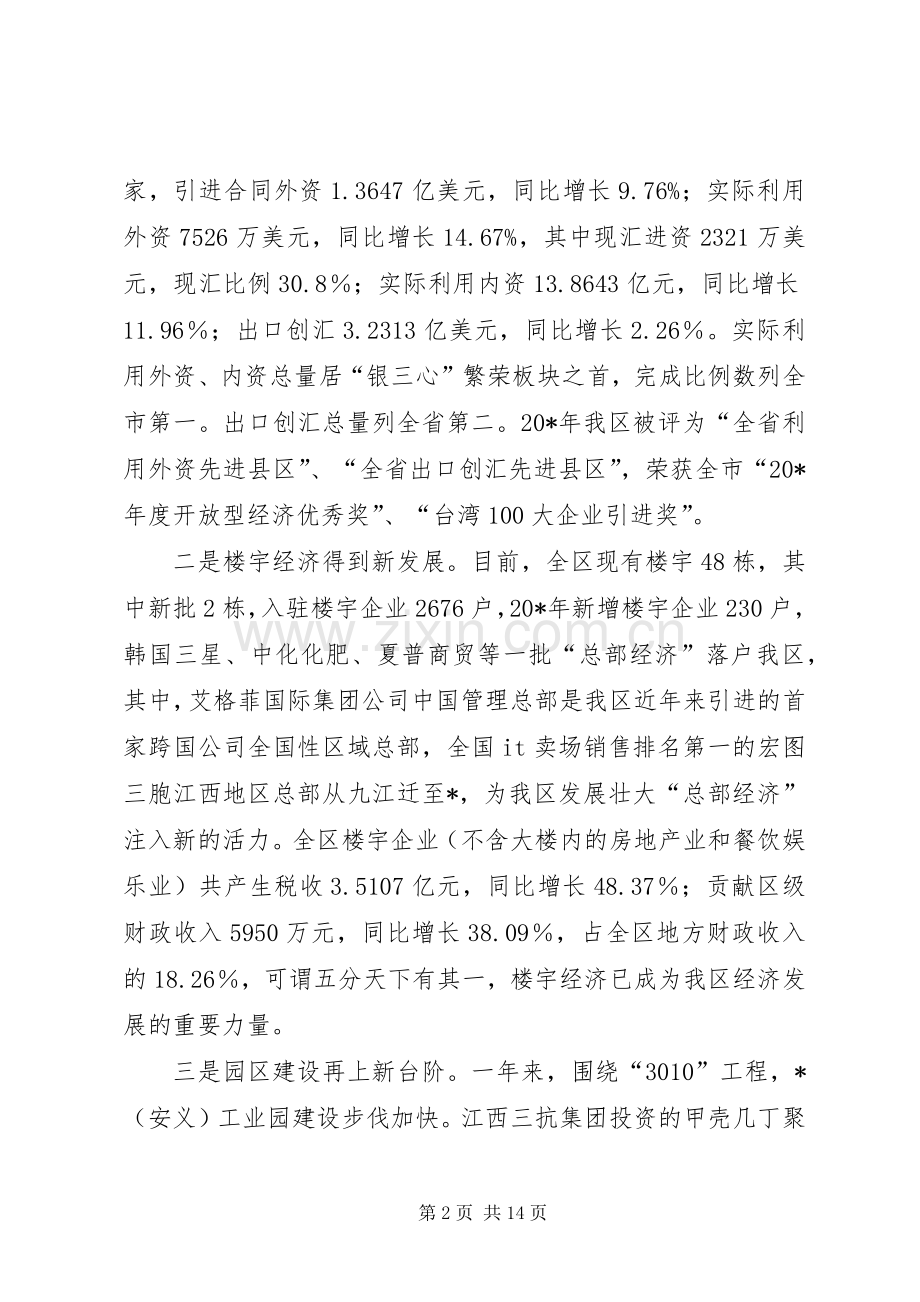 区开放型经济工作会议上的讲话.docx_第2页
