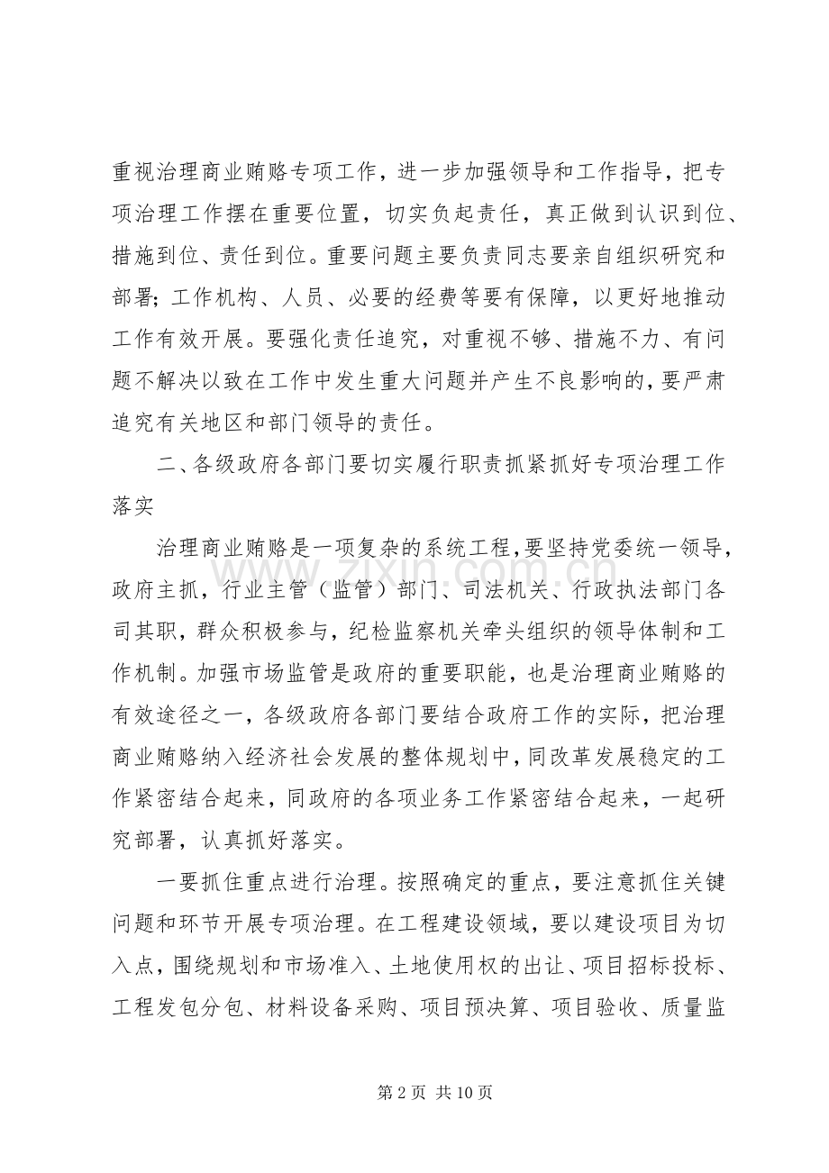 在省治理商业贿赂领导小组负责人会议上的讲话.docx_第2页