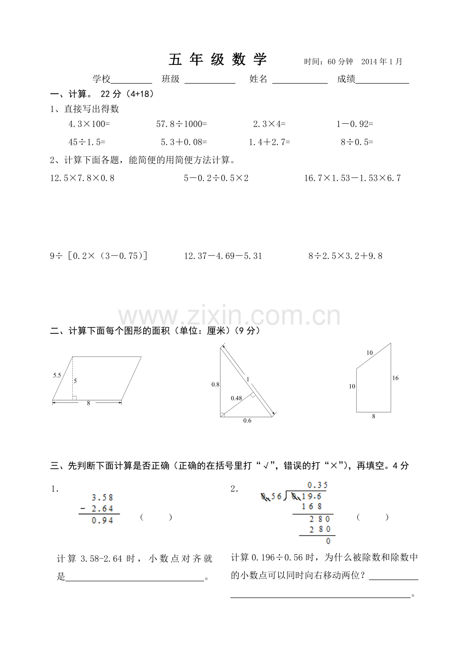 五上综合练习.doc_第1页