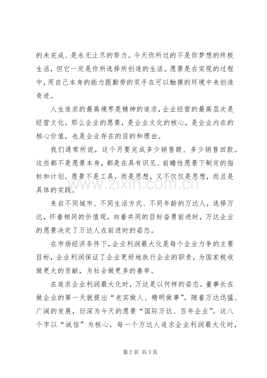 《愿景》读后感 .docx_第2页