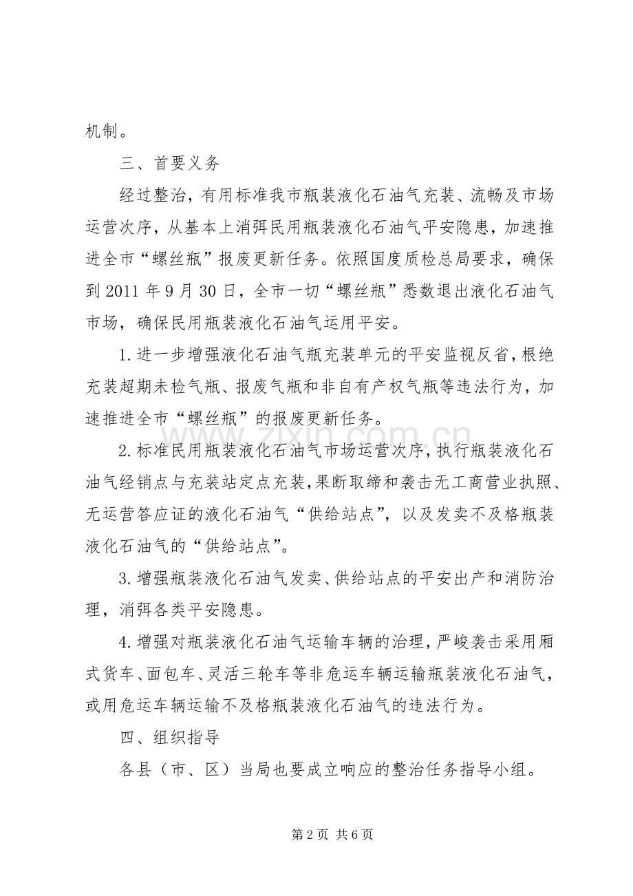 液化气安全综治总体实施方案.docx_第2页
