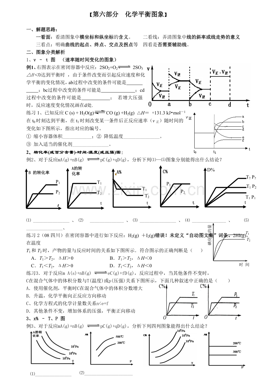 平衡图像.doc_第1页