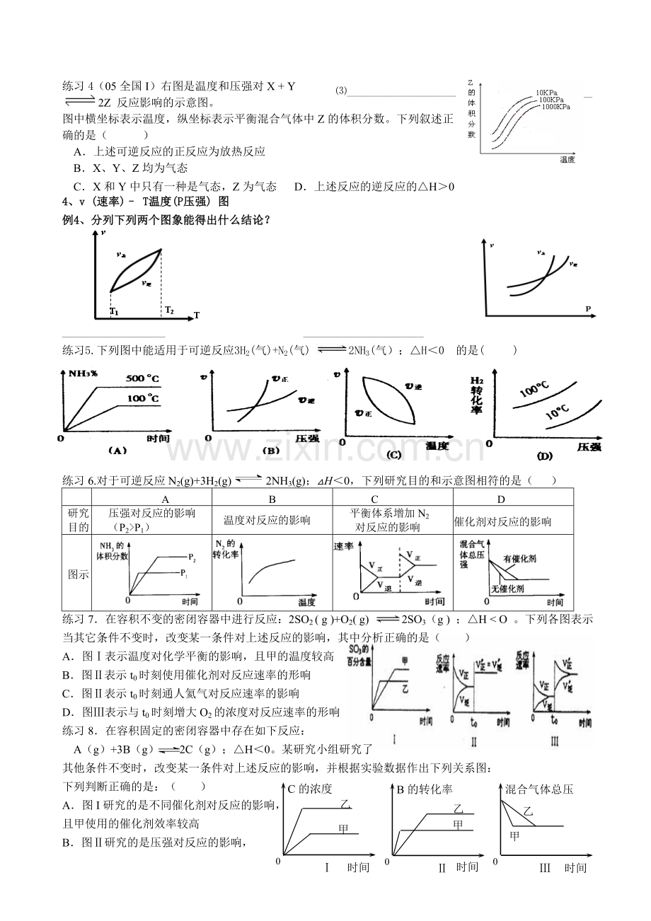 平衡图像.doc_第2页