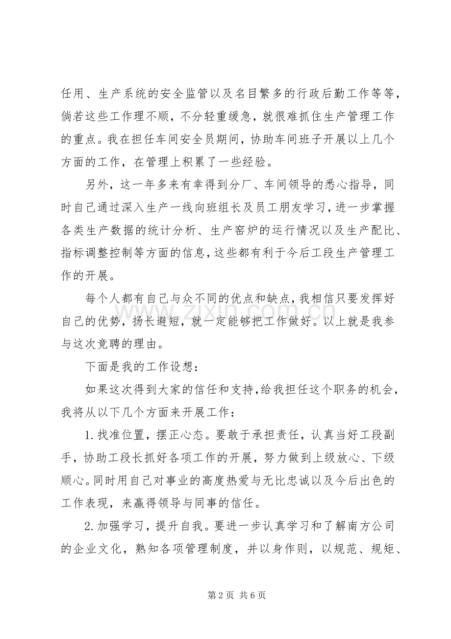 工段长竞聘演讲稿两篇.docx_第2页