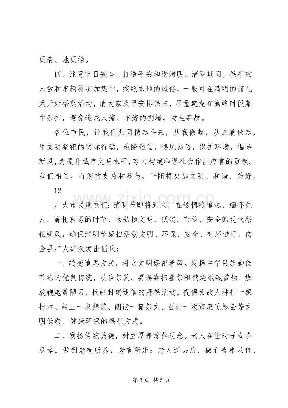清明节科学文明祭祀倡议书.docx_第2页