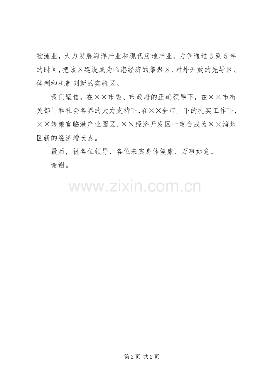 经济开发区挂牌典礼上的演讲致辞.docx_第2页