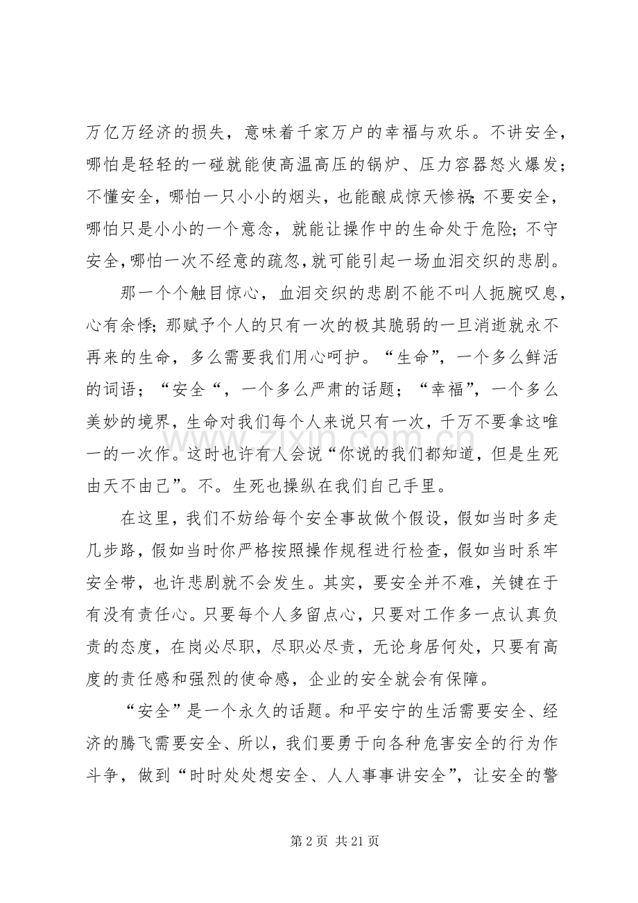 安全生产月演讲稿范文集锦五篇.docx_第2页