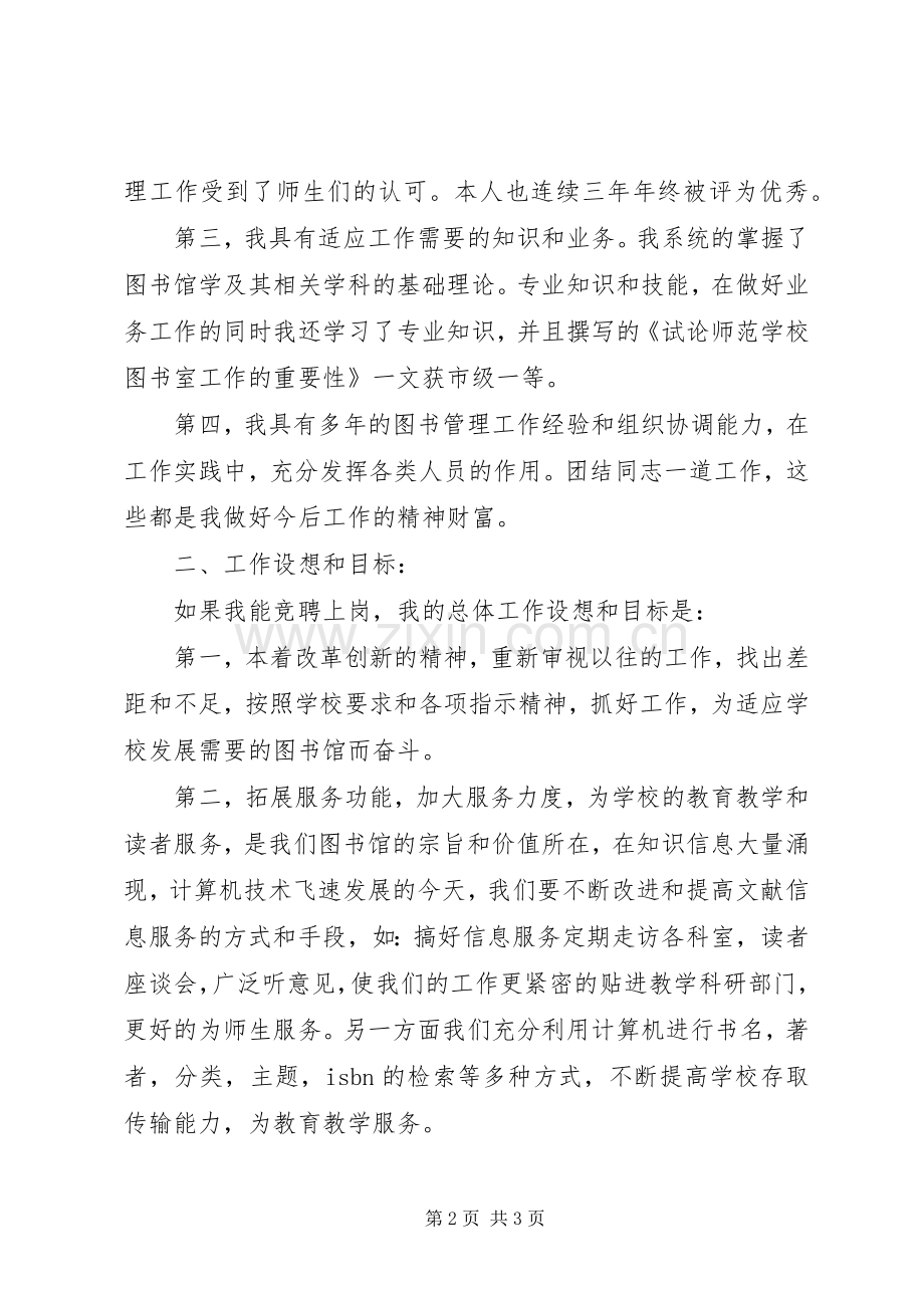 竞选图书馆馆长演说稿.docx_第2页