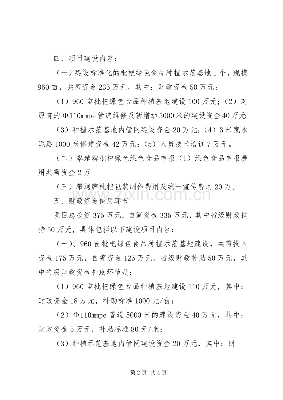 六盘山百万亩水源涵养林生态屏障建设项目方案 .docx_第2页